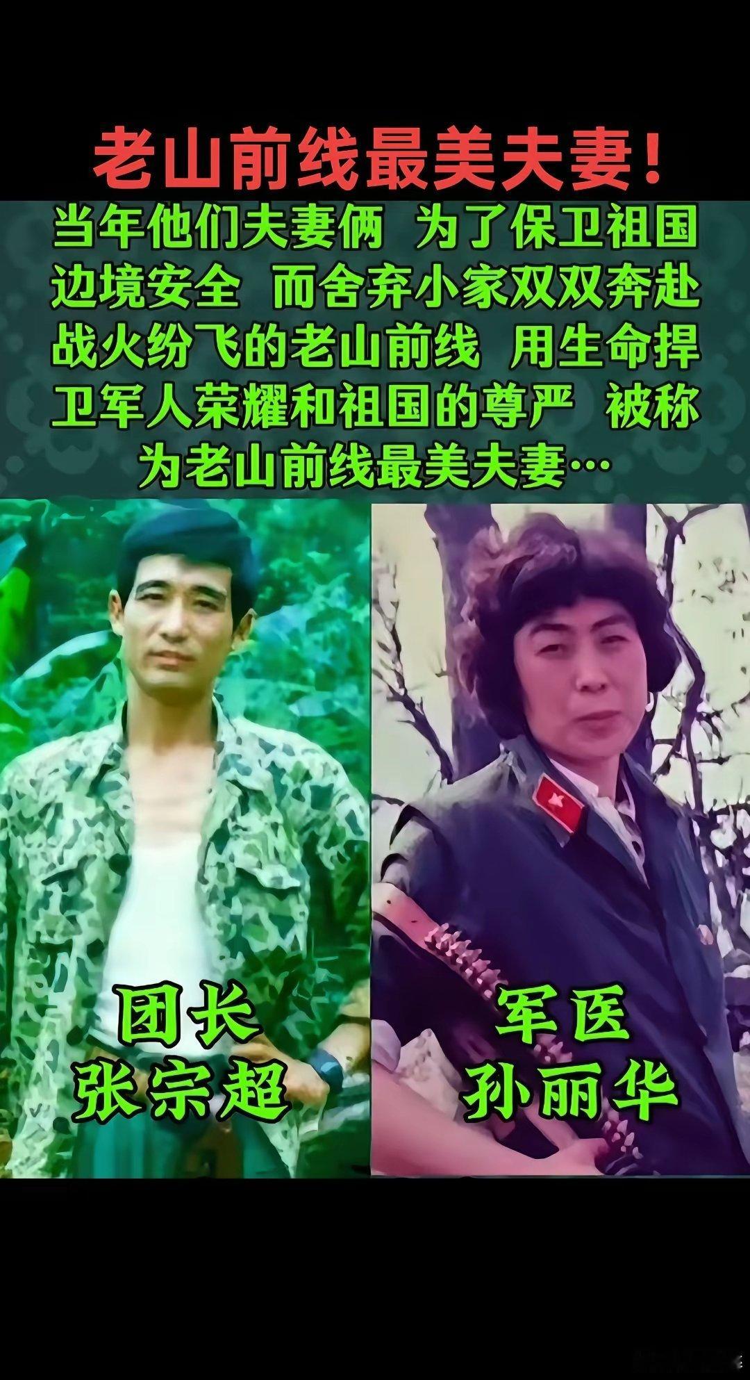 对越自卫反击战！老山前线最美夫妻！🇨🇳💪 向英雄致敬！ ​​​