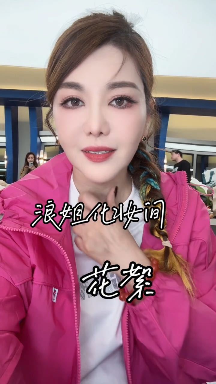 浪姐给乌兰图雅整成女团了没认出乌兰图雅 刷到这张图我直接一个震惊，乌兰图雅？？？