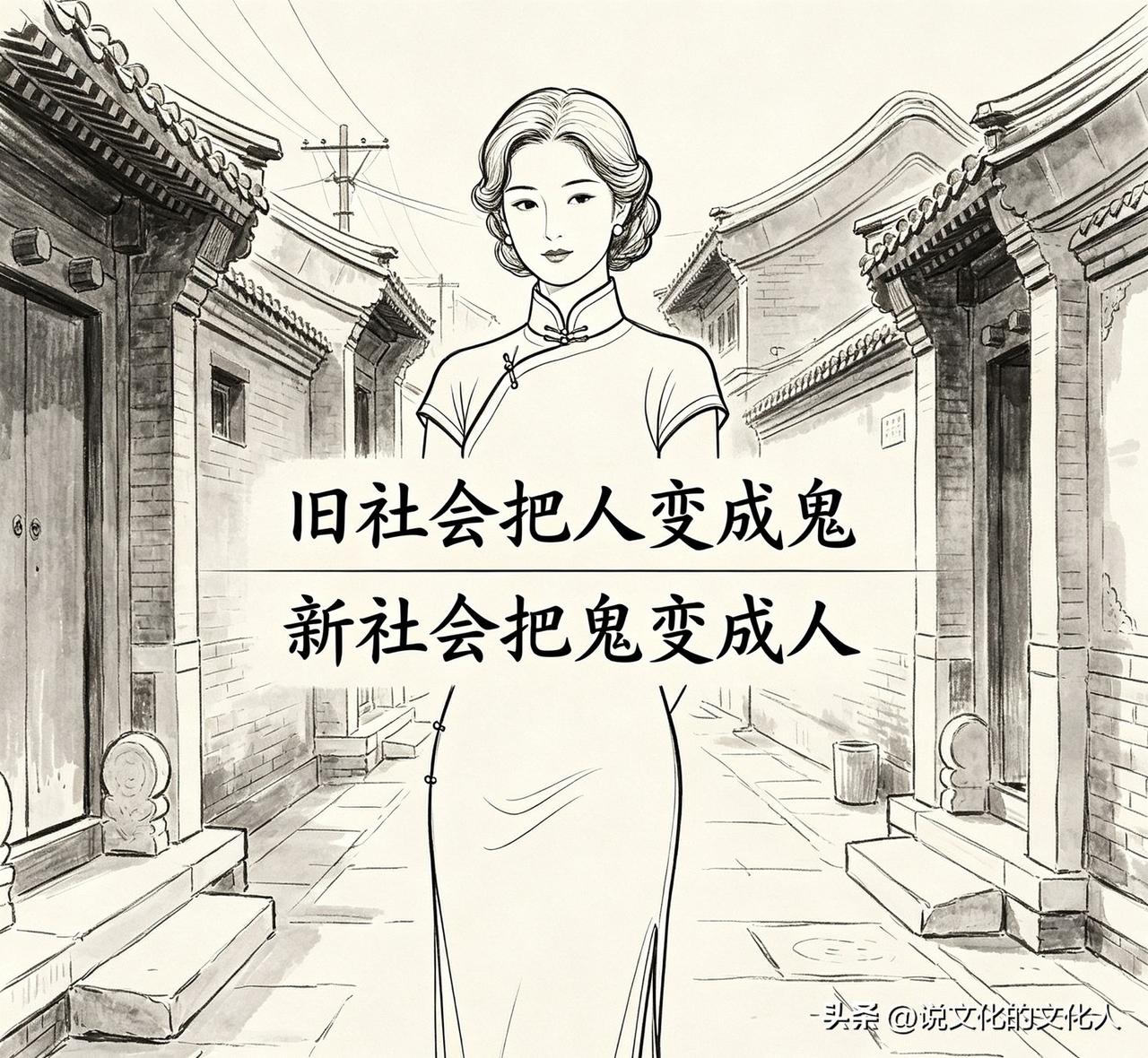 为什么说旧社会把人变成鬼，新社会把鬼变成人？
很多人不知道，当年新中国根除黄赌毒