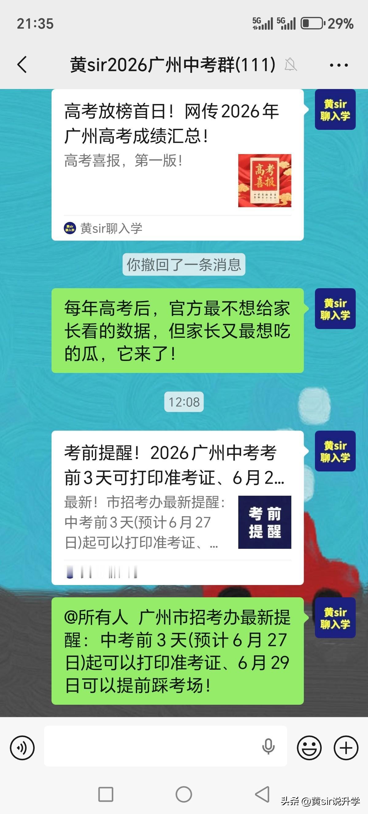 今天是6月25日了，距离2026年广州中考还剩5天。

今天下午进广州市招考网帮