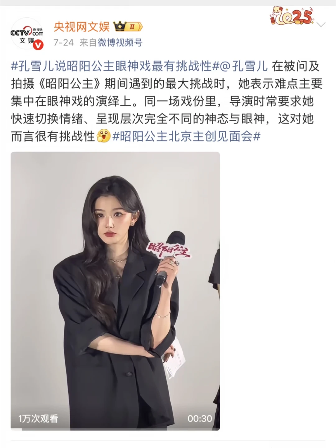 央妈发孔雪儿啦 好漂亮呀