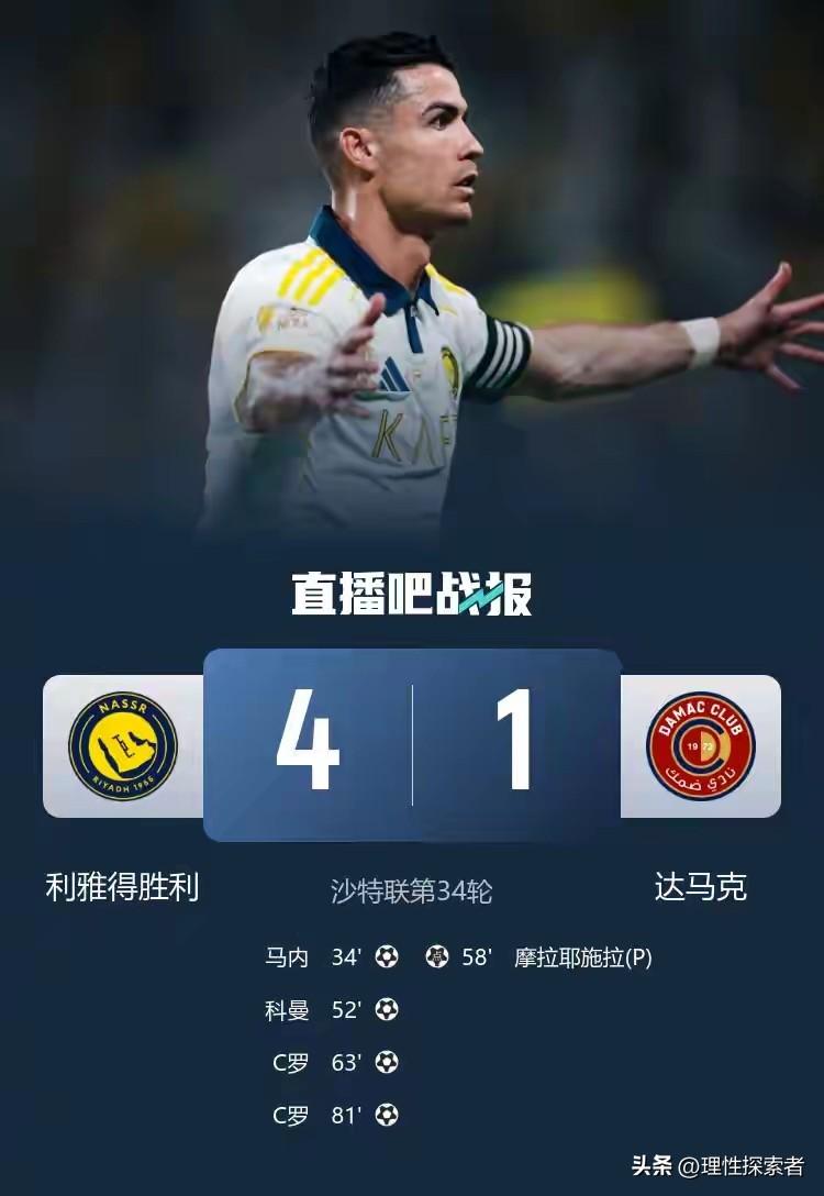 北京时间5月22日凌晨，41岁的C罗终于圆梦了！在沙特联收官战中，利雅得胜利主场