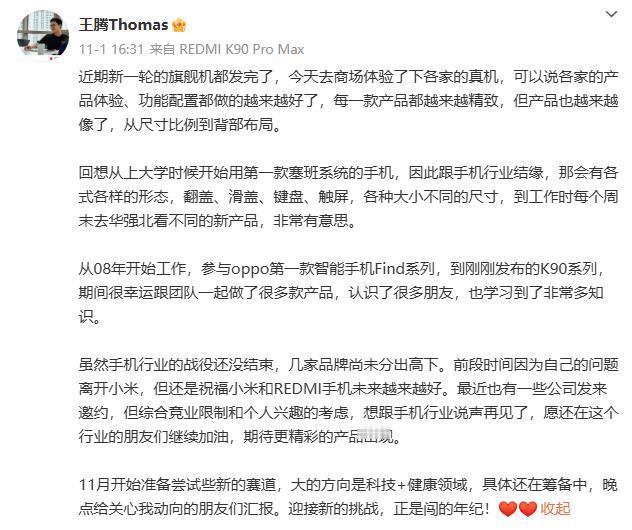 王腾不回手机行业，主因应该还是竞业协议，其次才是别的原因。真是可惜了！ ​​​