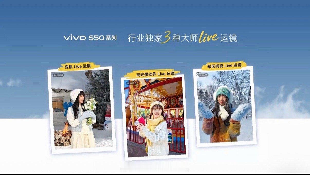 vivo S50带来了三款Live运镜：变焦Live运镜、高光慢动作Live运镜