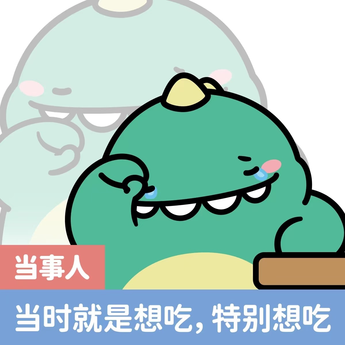 很想吃吃吃，看见什么都想吃 