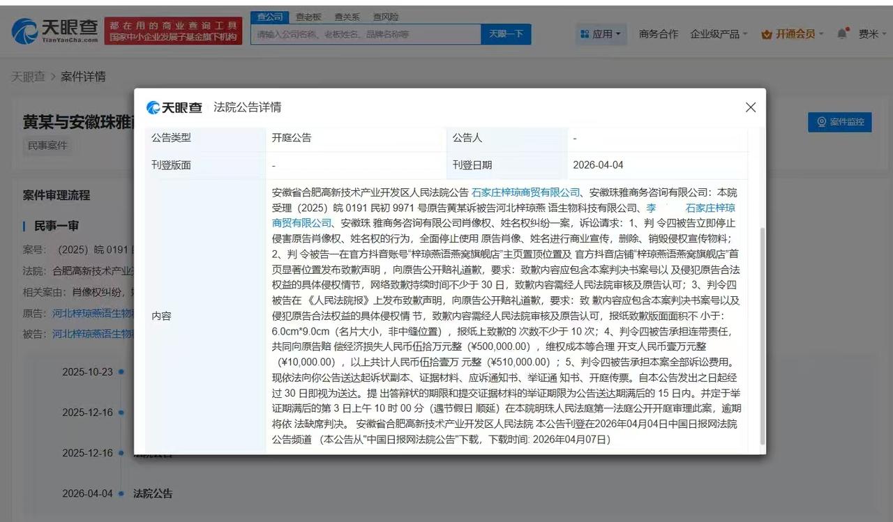 黄景瑜起诉多方侵权

黄景瑜索赔51万
天眼查法律诉讼信息显示，近日，安徽省合肥