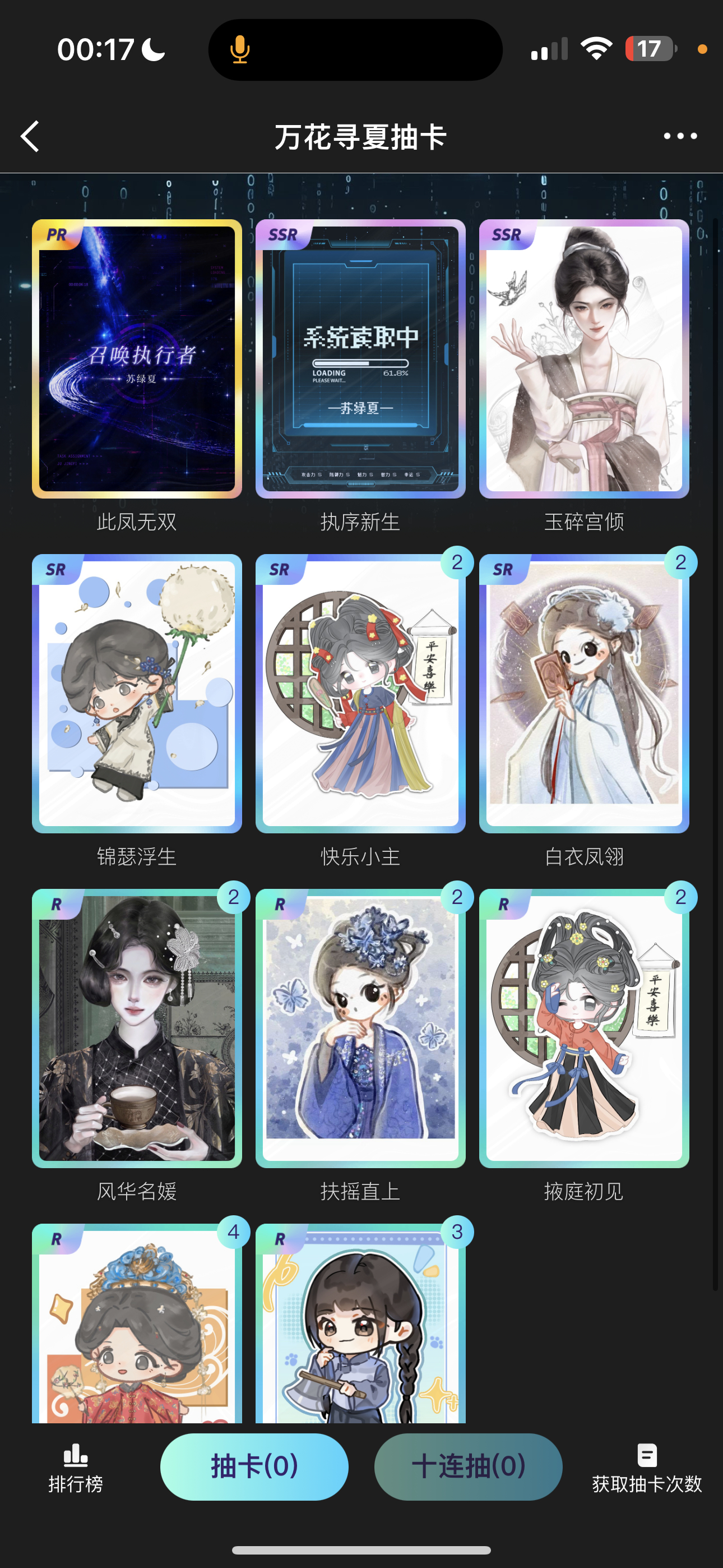 差2个