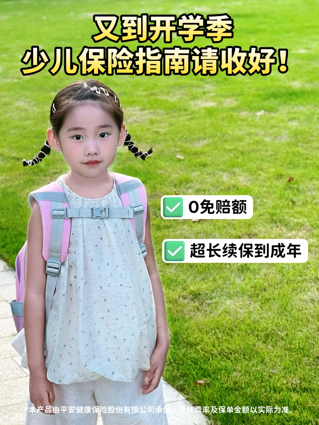 学校买的保险真的能cover所有风险吗？