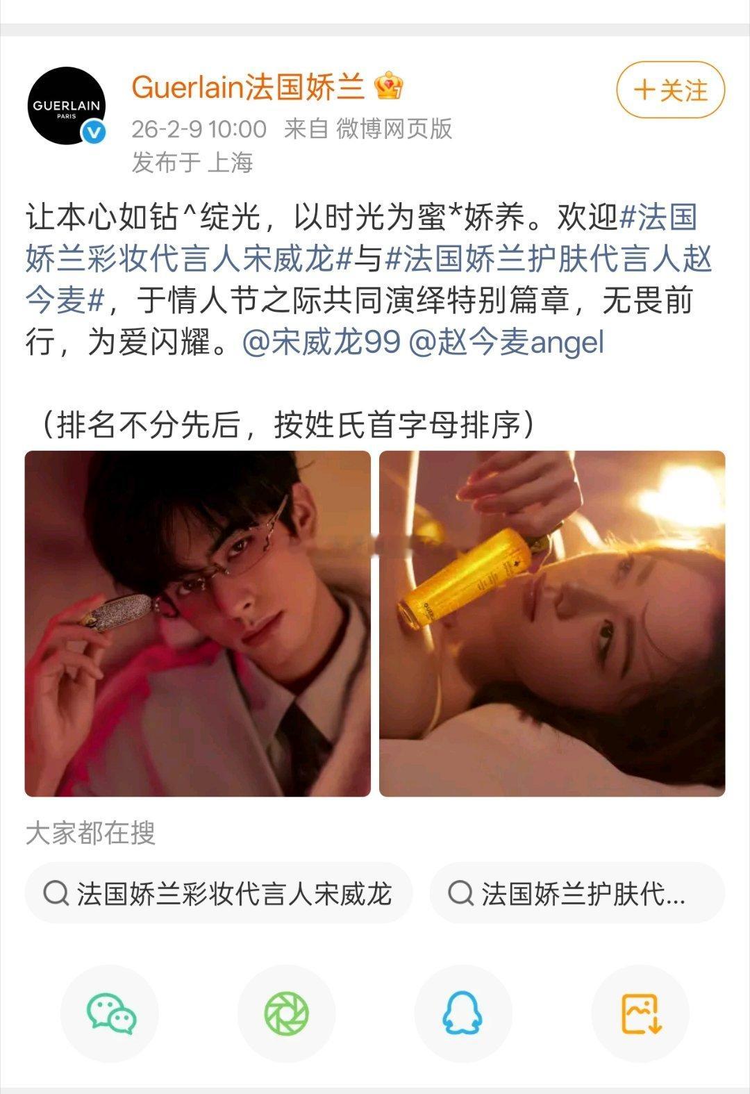 娇兰把宋威龙和赵今麦一起发了代表啥 