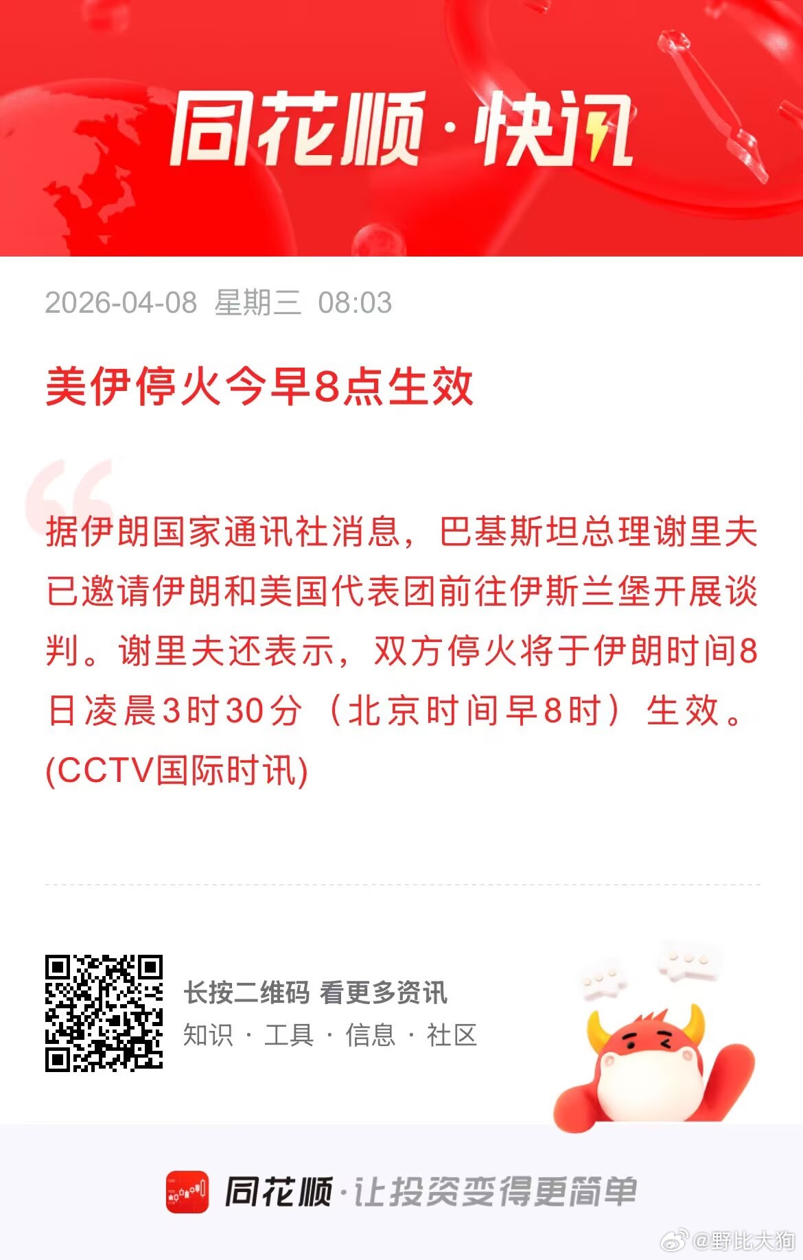 据说是巴基斯坦出面调停，短暂停火。今天得全面反弹吧。 