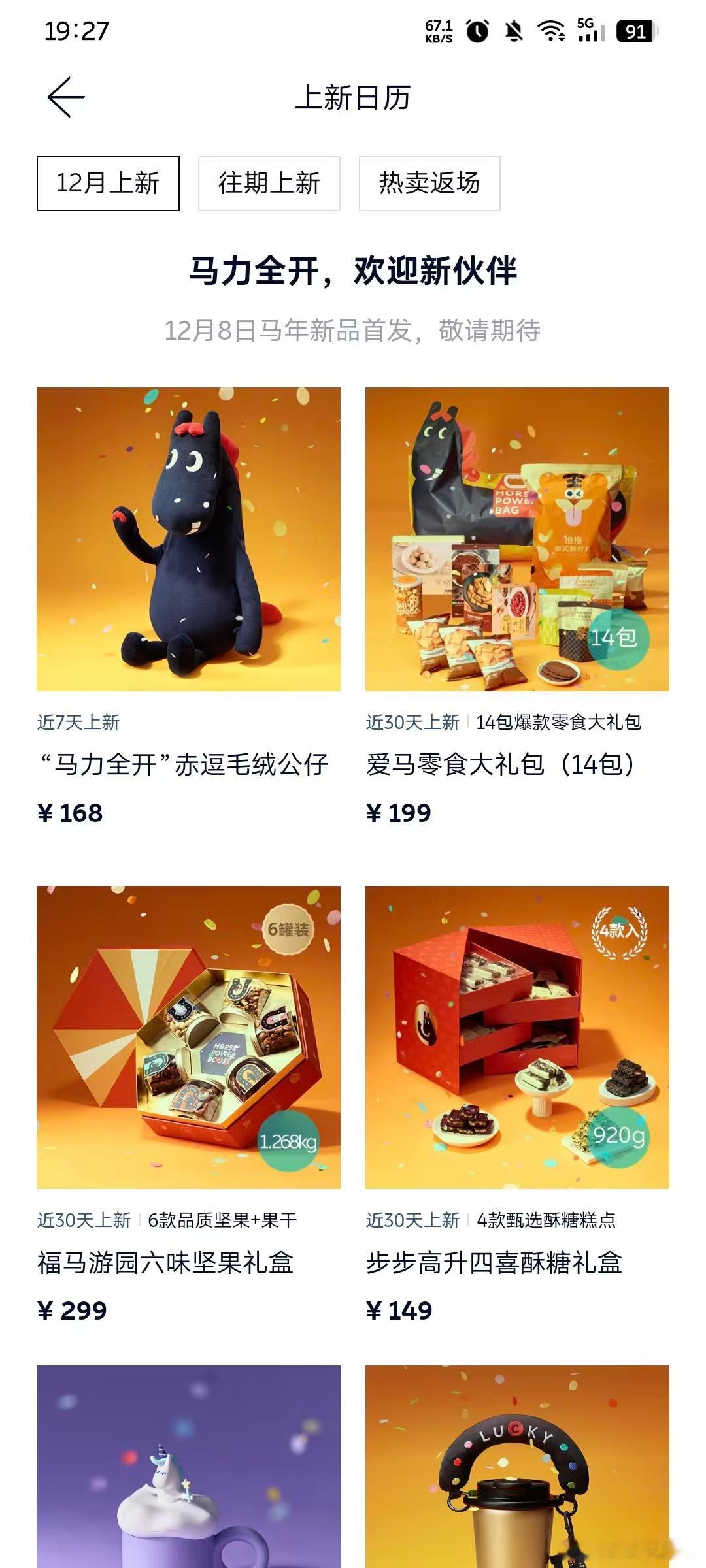 马年周边来咯！ 