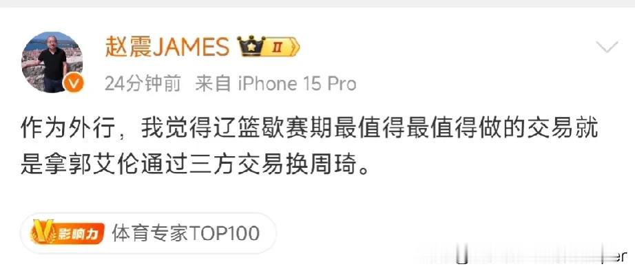北京媒体人不成熟的建议：辽宁男篮休赛期把郭艾伦摆上货架，三方交易换周琦。CBA篮