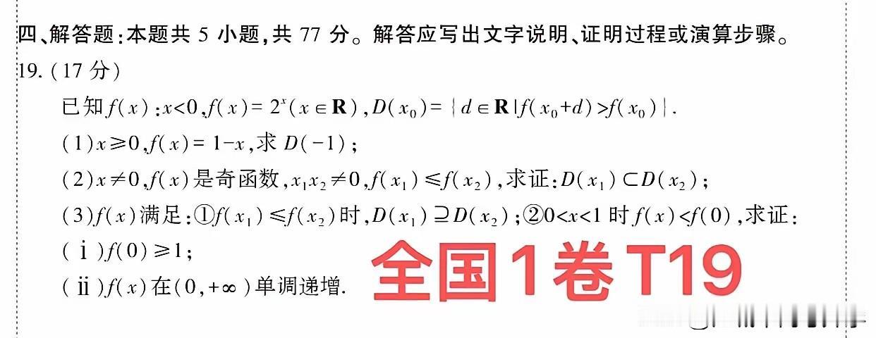 2026高考全国一卷数学第19题压轴题，明显是大学老师出的题目！

在大一理工专