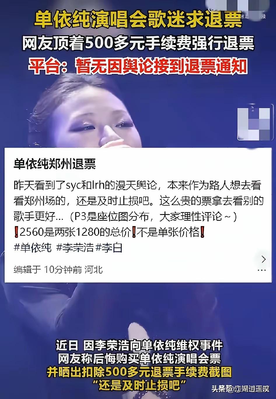 这事其实挺冤的。退票扣高额手续费，本质是票务平台的规则问题，跟歌手本人关系不大，