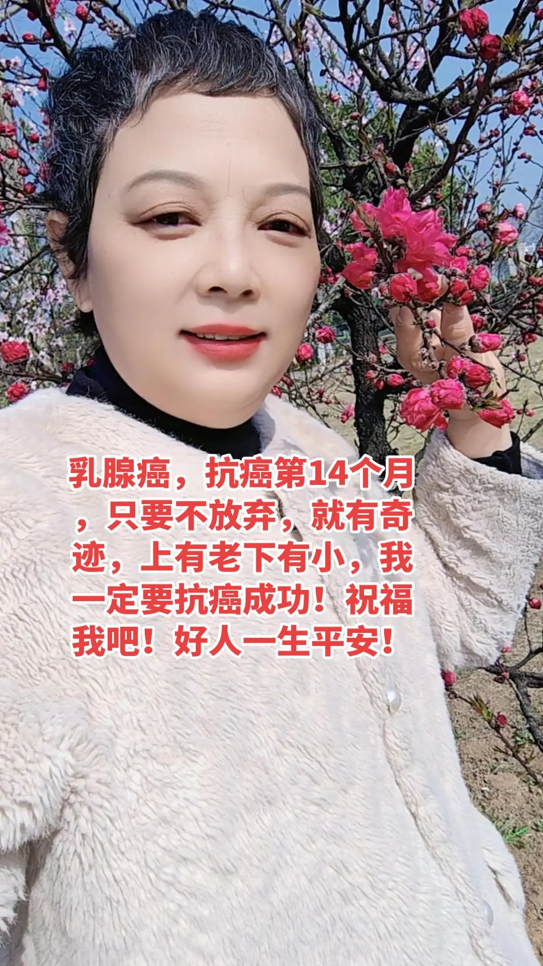 癌就癌吧！向阳而生！不放弃勇敢往前走
