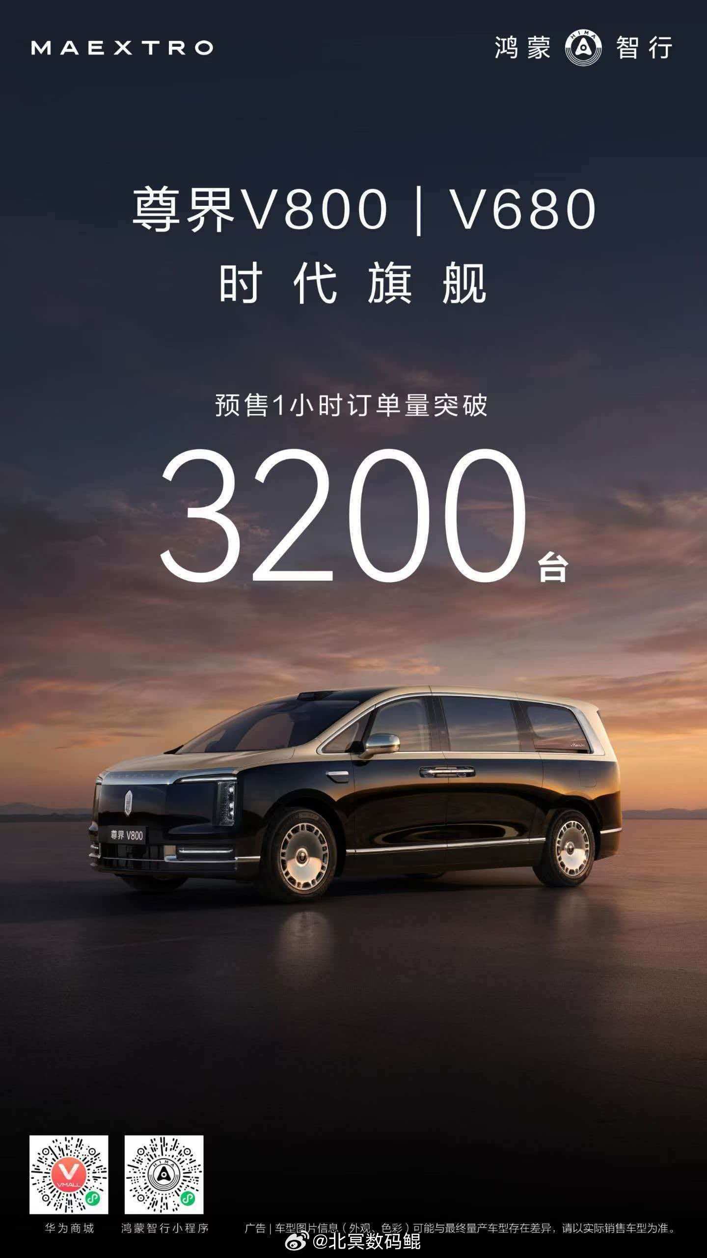 尊界V800/V680不出意外又是爆款一小时预售超3200台真牛，最终应该能卖过