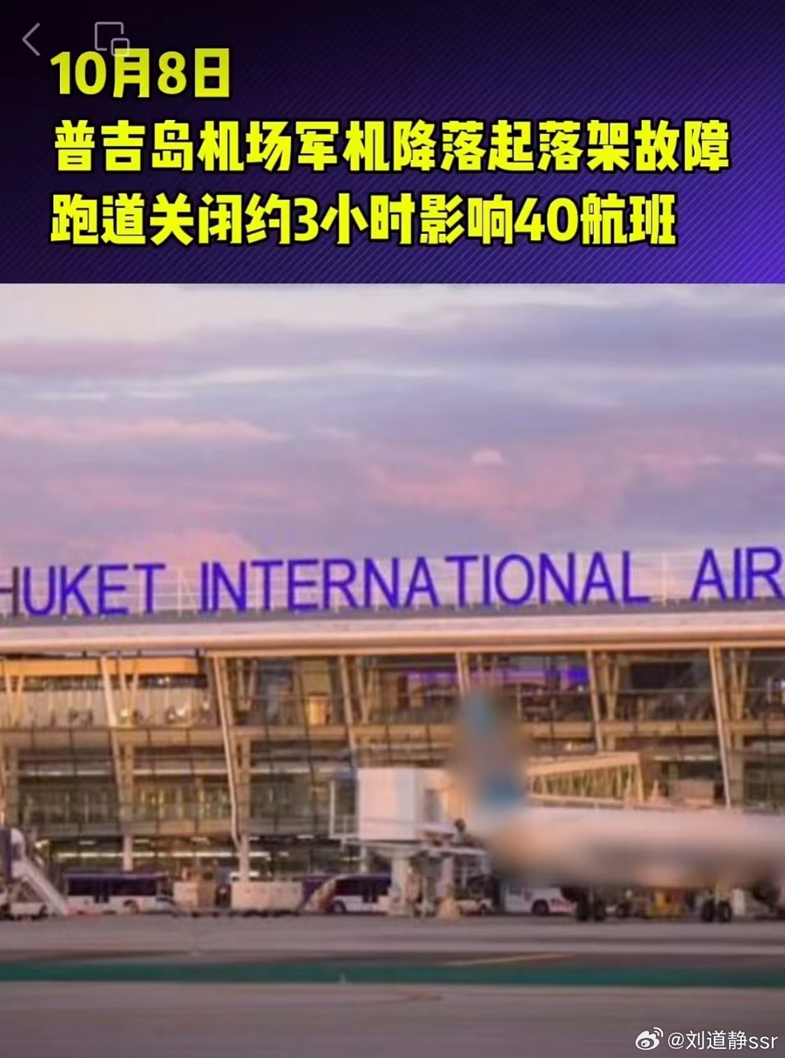 得亏我回来的早要不我就在机场无情的等待了...泰国军事飞机是质量不行还是飞行员水