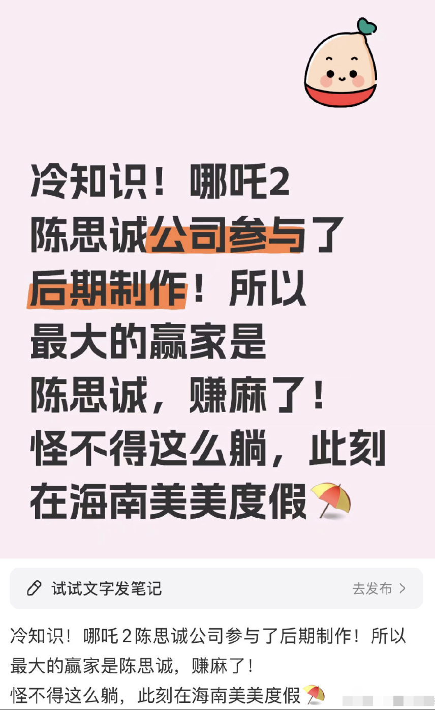 原来陈思诚是春节档影藏的大赢家啊，陈思诚的公司参与了哪吒2的后期制作。 