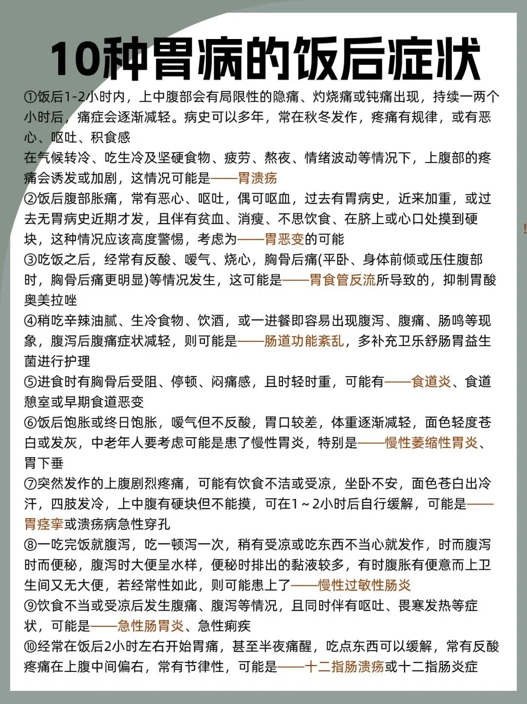 10种胃病的饭后症状，自查