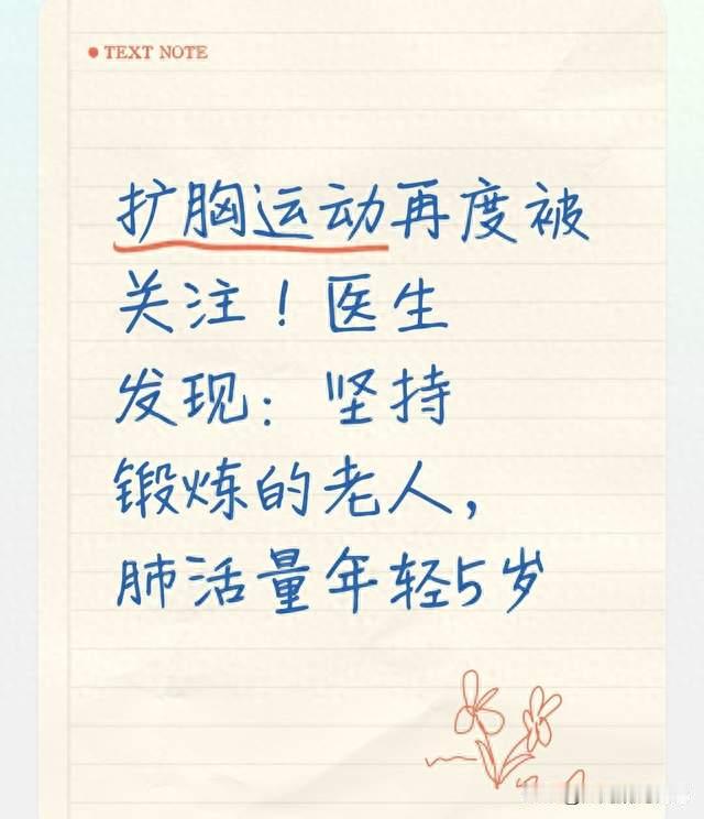 扩胸运动再度被关注！医生发现：坚持锻炼的老人，肺活量年轻5岁
