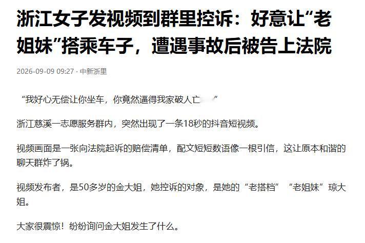 浙江慈溪，一名女子好心让老姐妹免费乘车，没想到半路发生交通事故，老姐妹身受重伤，