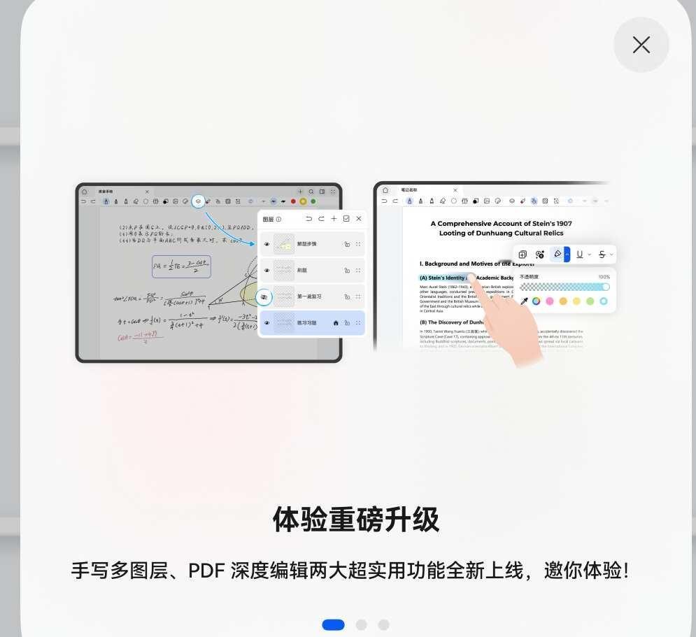 见证：华为笔记新建图册
完美了真的 心心念念的图层终于来了华为笔记 学习软件 学
