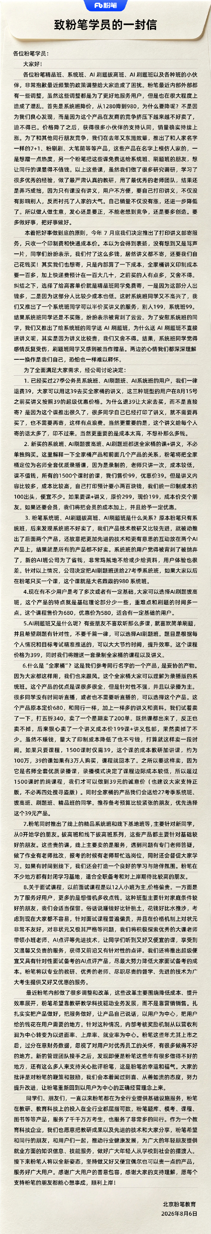 粉笔公告自曝决策失误 这真是我见过最接地气的公告，每看几行就去看一下发布人的账号