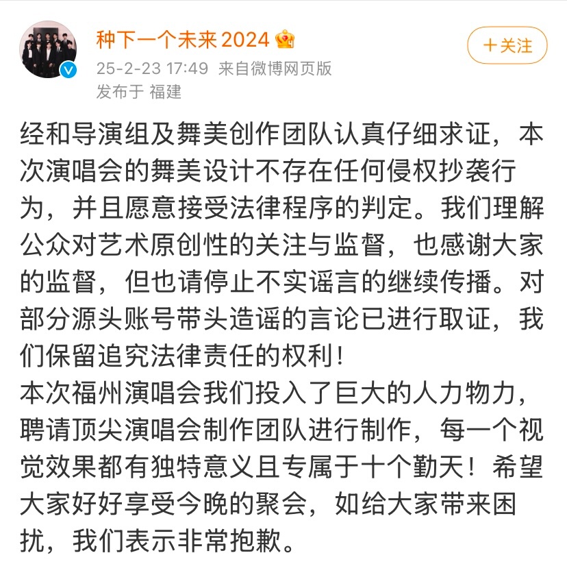 十个勤天演唱会否认抄袭  十个勤天演唱会官方否认抄袭 十个勤天主办方回应否认抄袭