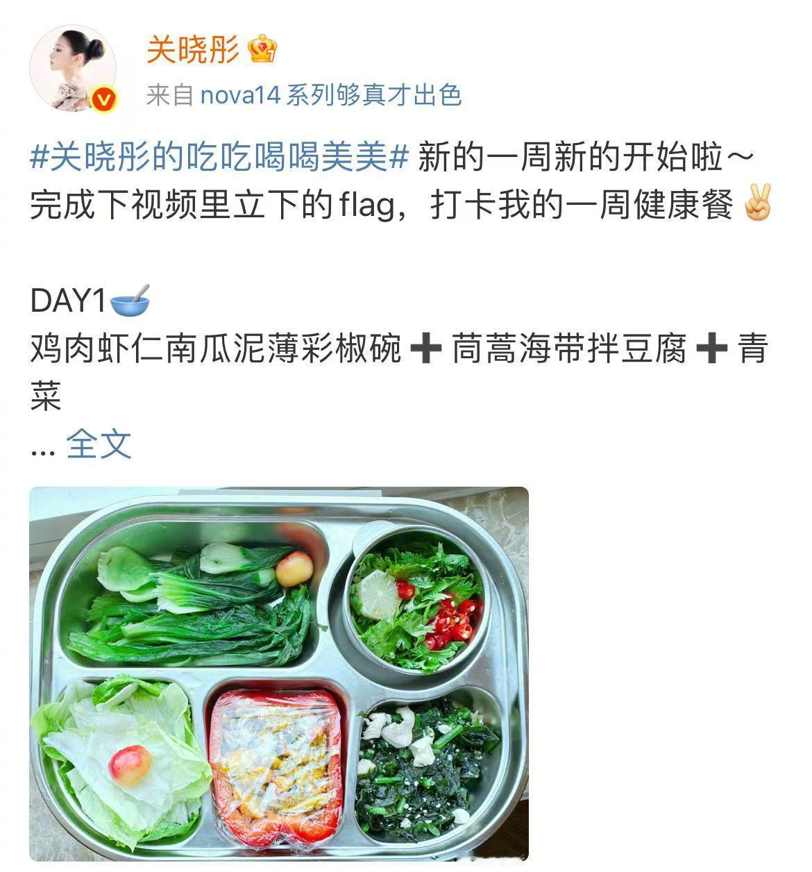 关晓彤今天附上茼蒿海带拌豆腐做法 关晓彤的减脂餐day4，茼蒿+海带+豆腐，三重