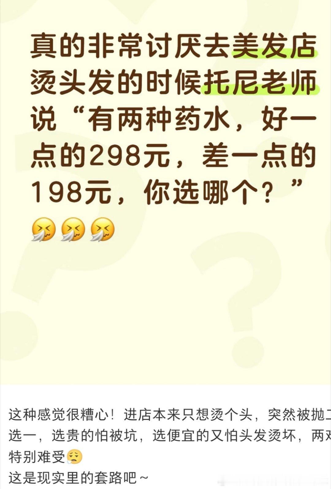 烫头发的时候真的会被托尼老师的说辞迷惑到选贵的药水，但可能这个价位便宜点的和贵的