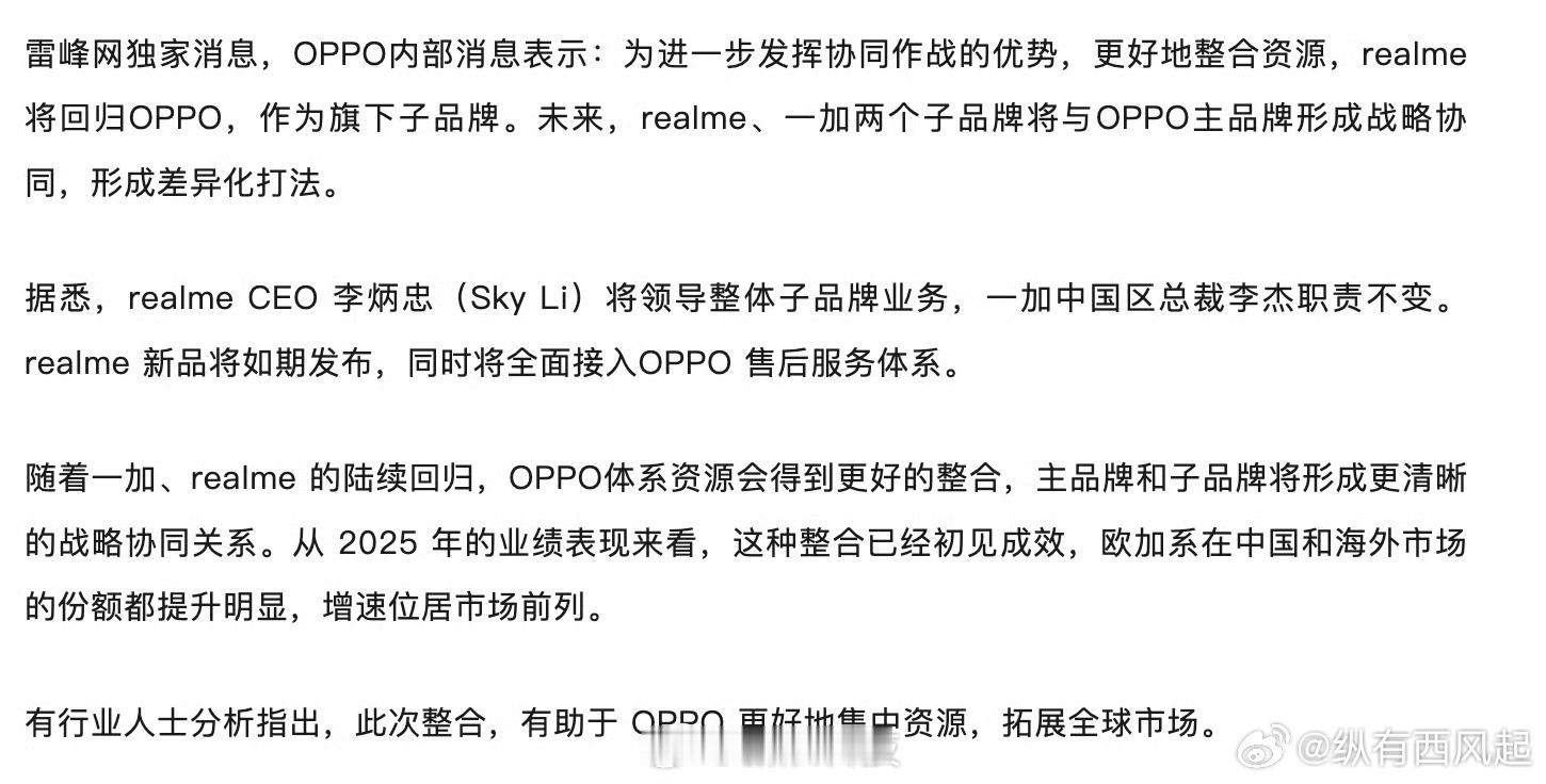 realme宣布回归OPPO我就乱预测一下，未来的某天OPPO和vivo不会也合