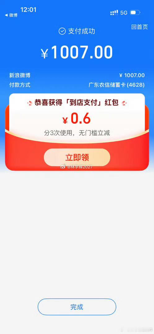 各位战友，本条帖子点赞现已达到1007，对应发放总金额1007元，一共准备了10