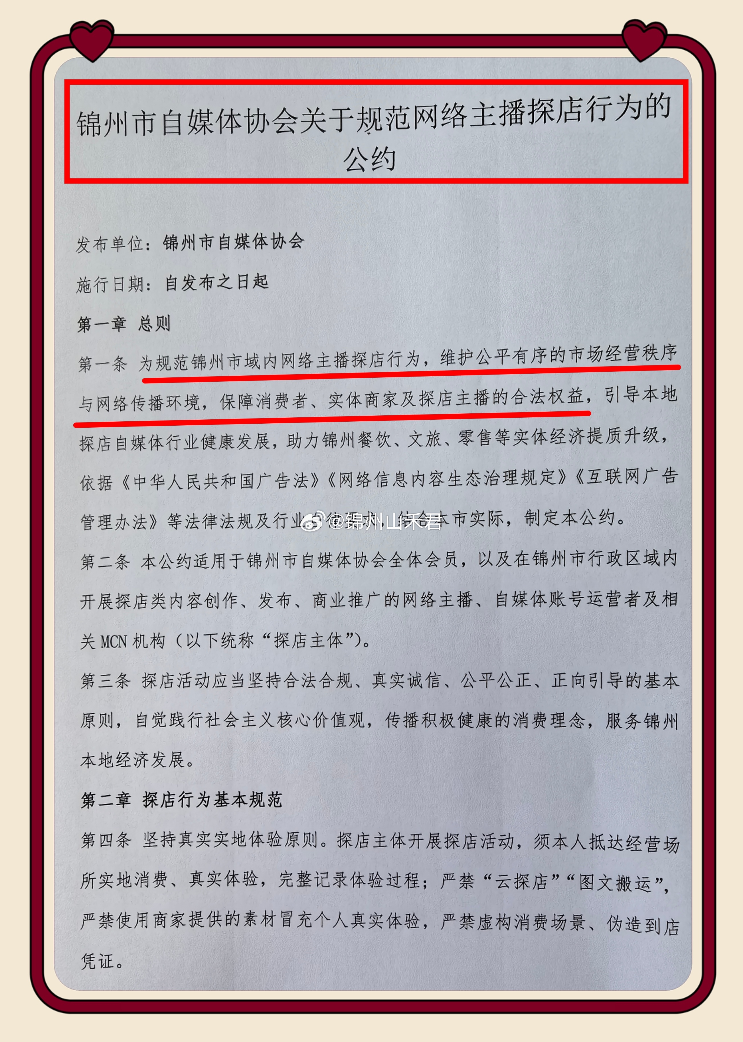 凝聚v力量 引导本地探店生态良性发展，助力锦州实体经济提质，锦州市自媒体协会这份