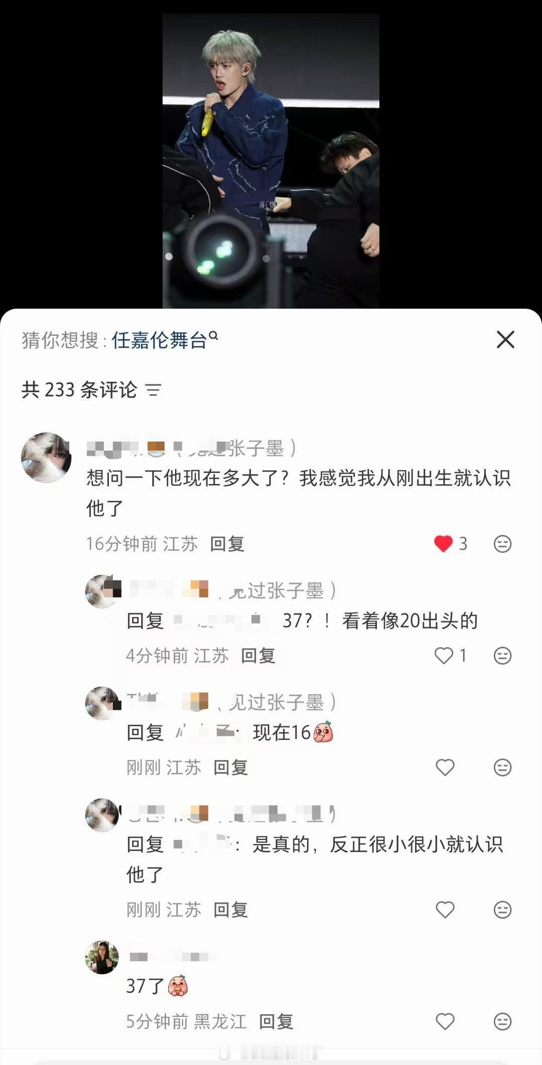 每次音乐节后都会有人提问，任嘉伦到底多大？