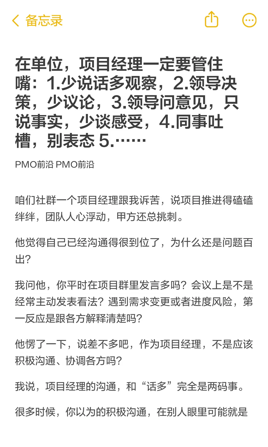 在单位，项目经理一定要管住嘴：1.少说话多