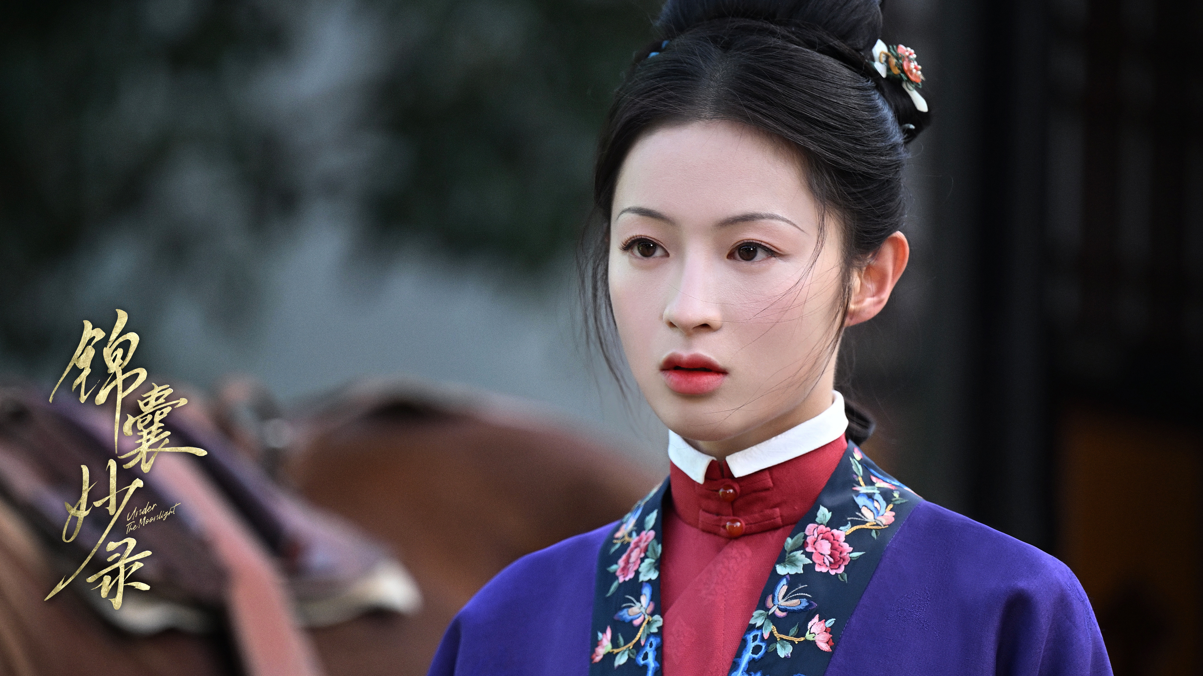 全剧女性角色里最好看的造型 也是她目前最美古装造型～～～李嘉鑫 《锦囊妙录》金描