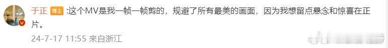 #临江仙MV是于正剪的##于正说临江仙MV是自己剪的# 于正说这个MV是自己一帧