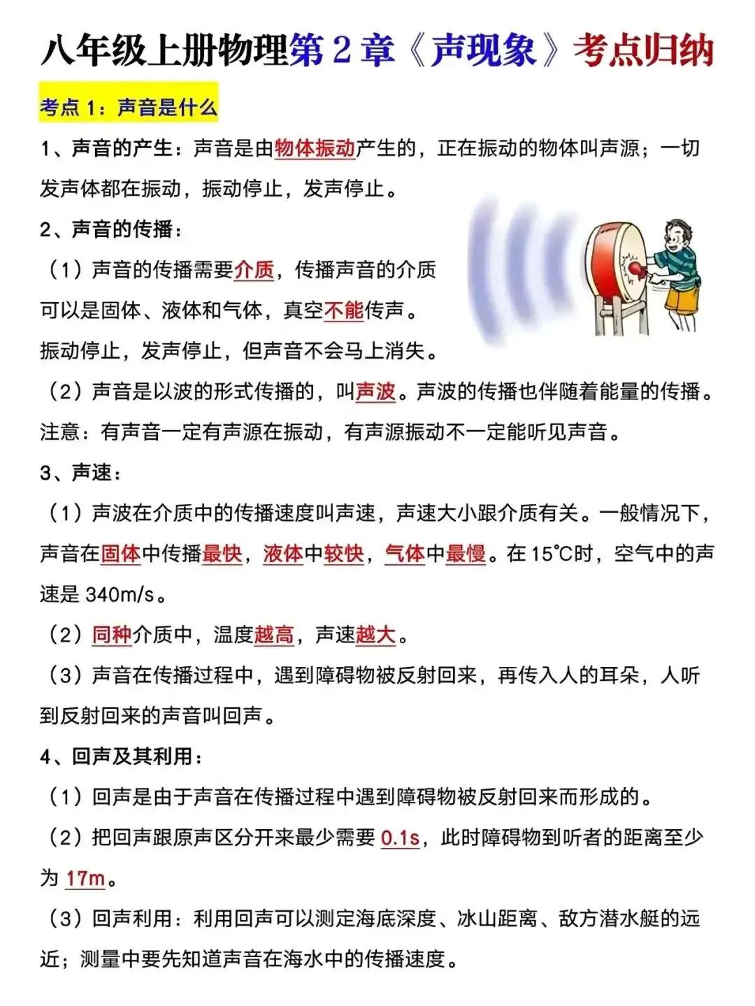 声现象知识点
