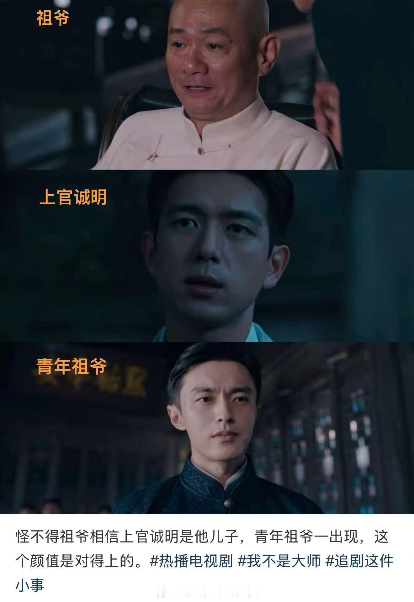 我不是大师谁想到让徐洋演李现父亲的谁能想到徐洋来出演李现剧中的父辈！青年祖爷登场