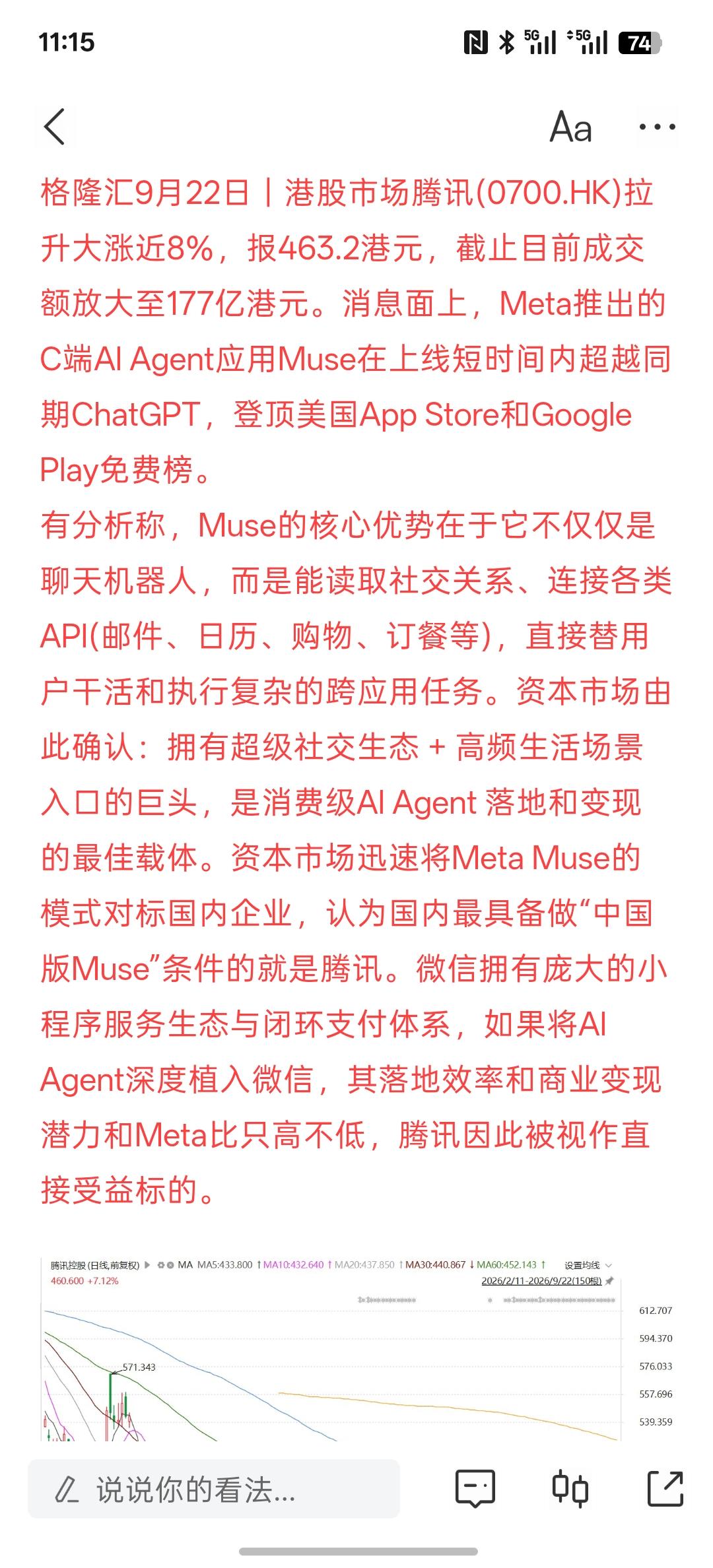 接下来AI应用可能会杀疯了，对标Meta Muse爆款逻辑！腾讯放量大涨近8%，