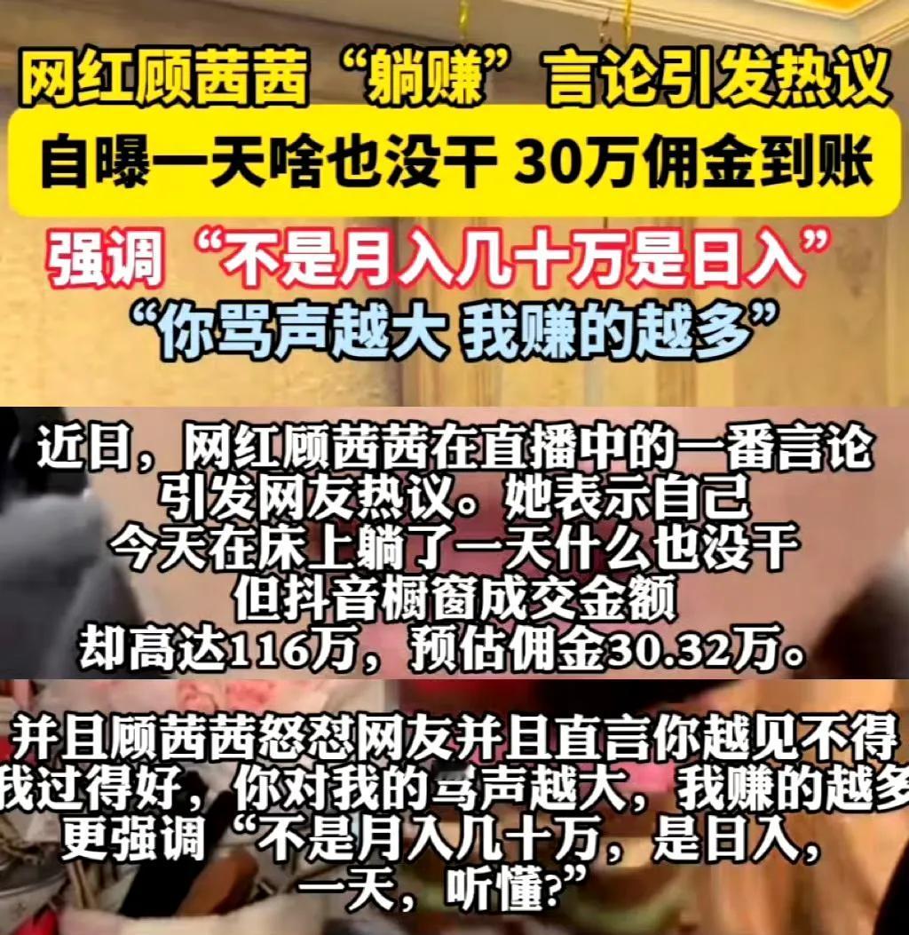 硕士看了心碎，博士看了流泪。
网红顾茜茜自曝日收入超30万登上热搜引关注。2月1