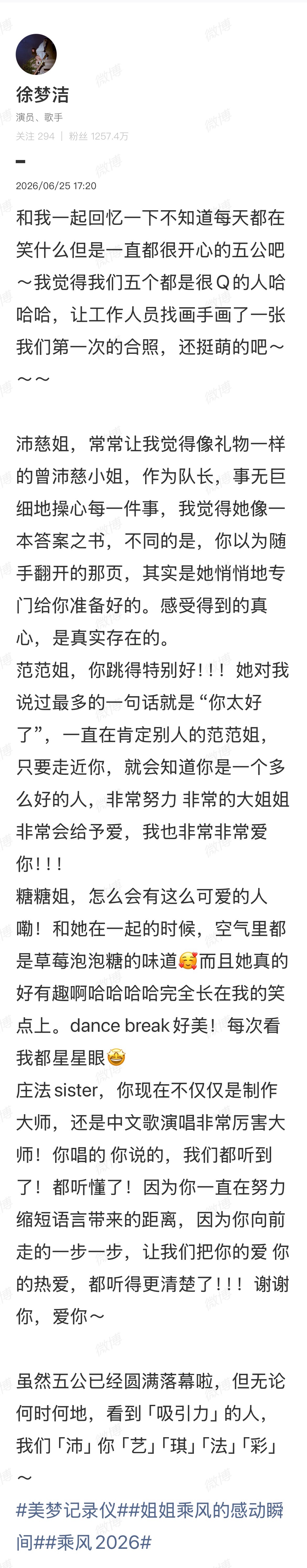 【徐梦洁说唐艺昕是草莓泡泡糖味】徐梦洁说曾沛慈像礼物一样 6月25日，演员、歌手