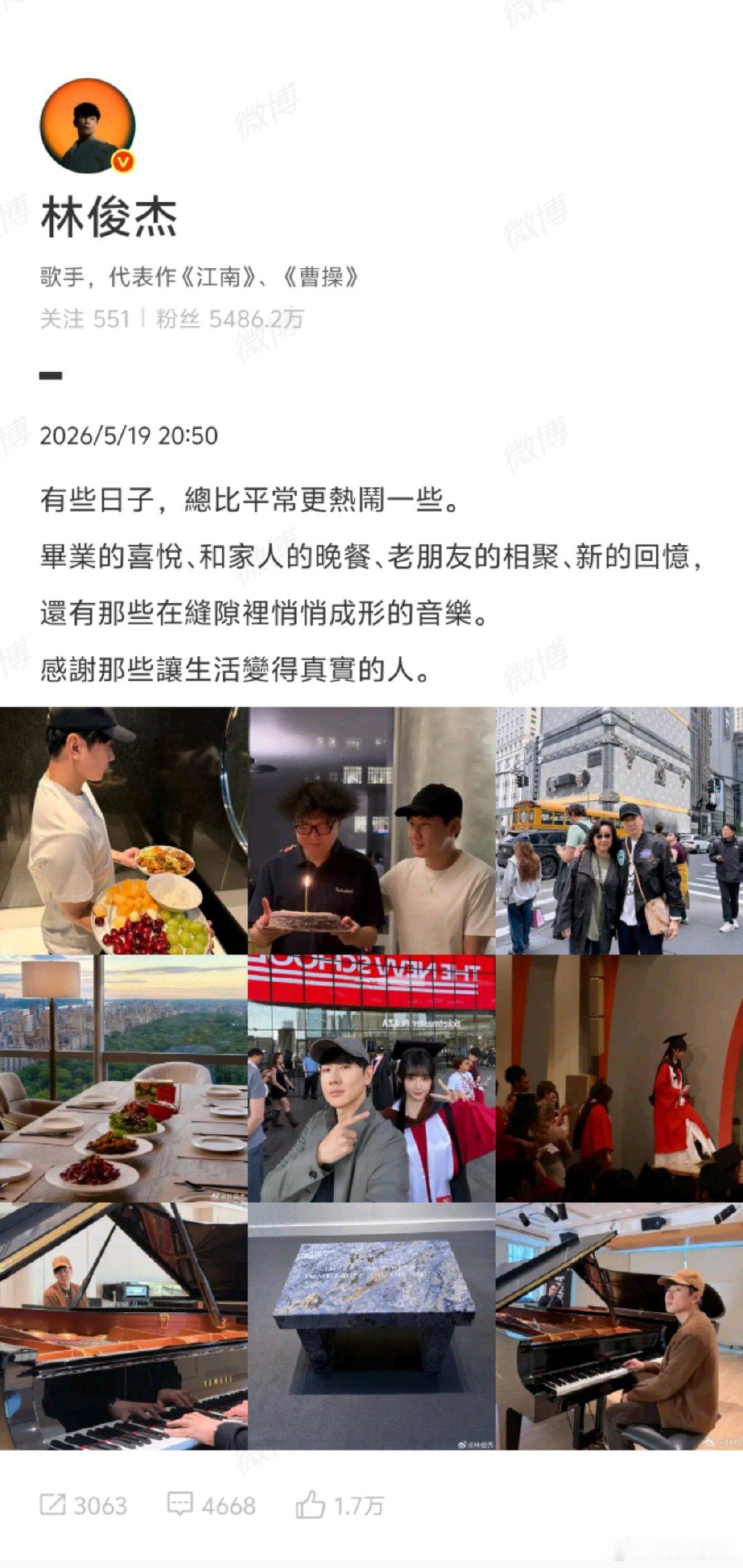 【林俊杰晒与七七自拍合照】林俊杰晒七七毕业典礼合照5月18日，有网友偶遇林俊杰现