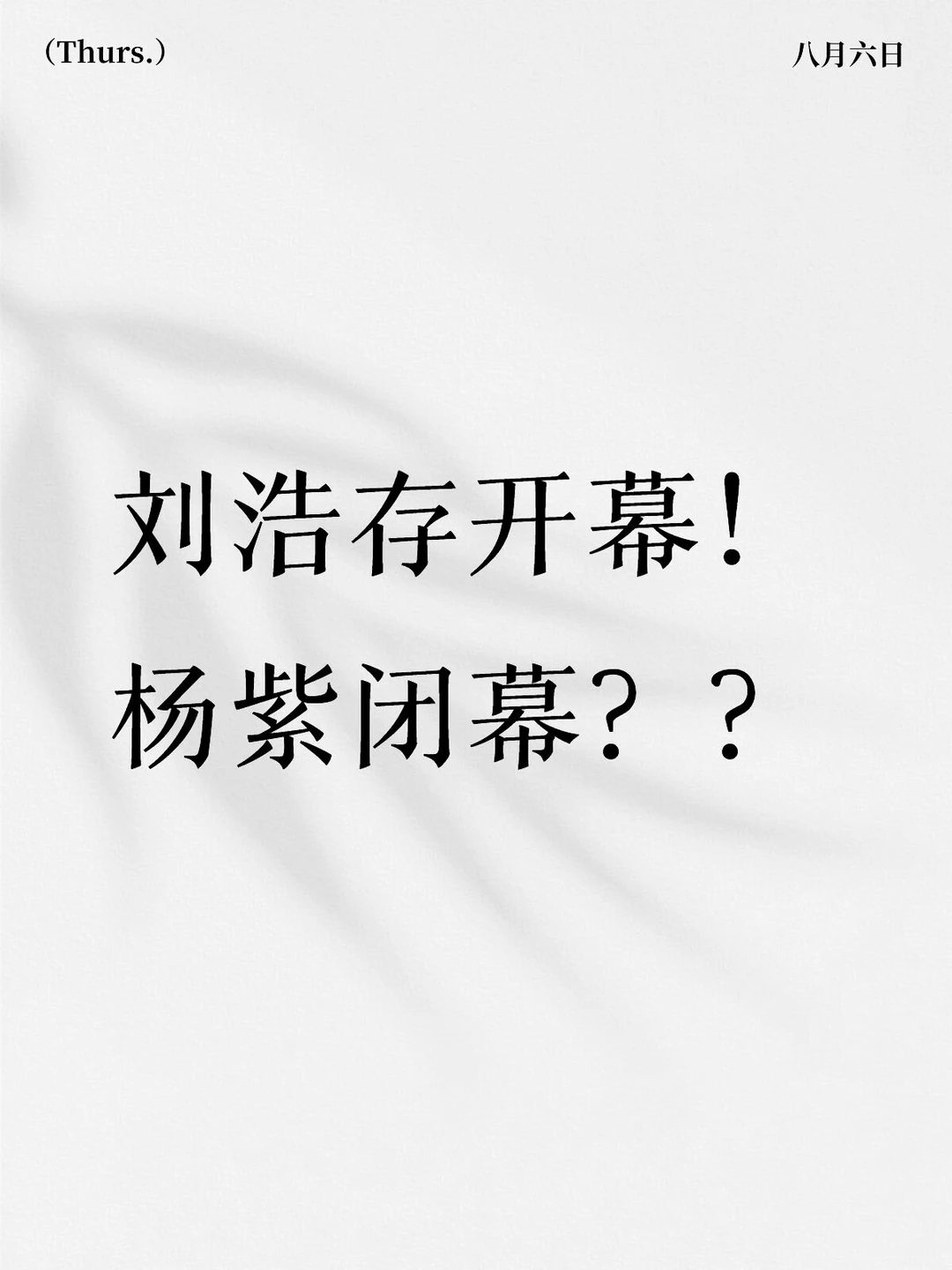 百花奖杨紫刘浩存百花奖大使