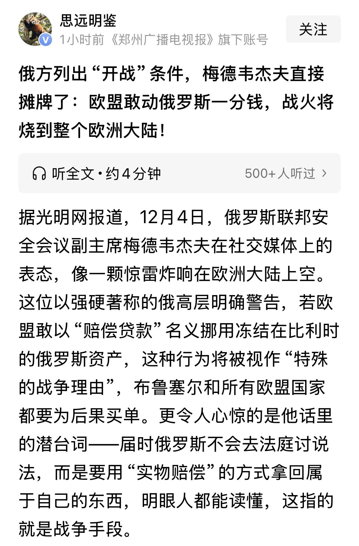 鬼都不信，井蛙会信！#俄乌战争#