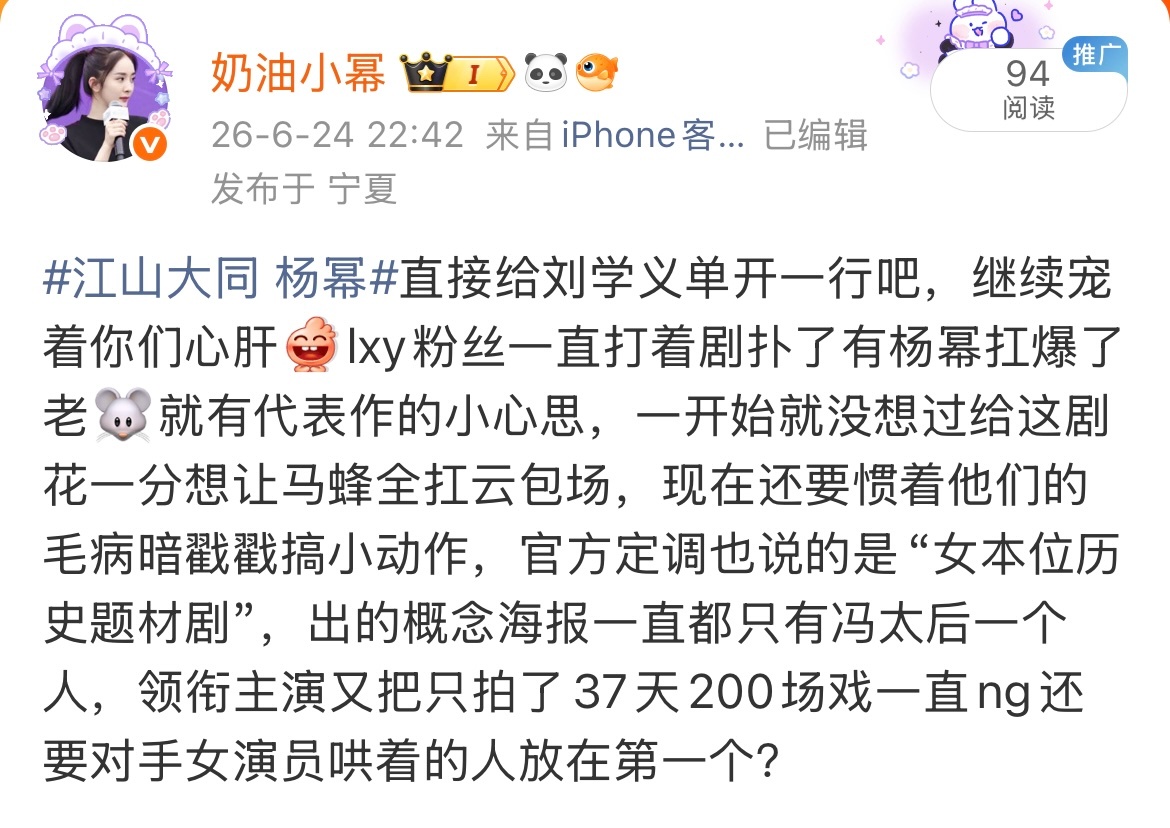 江山大同番位我到底说啥了一直➕我？继续捂嘴杨幂粉丝 