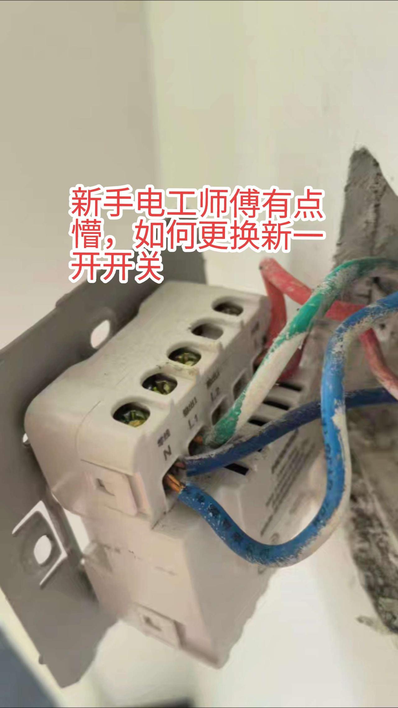 坏的开关拆下来了，上面接的是5根线。新买的开关反面只有两个接线口，那怎么更换接线