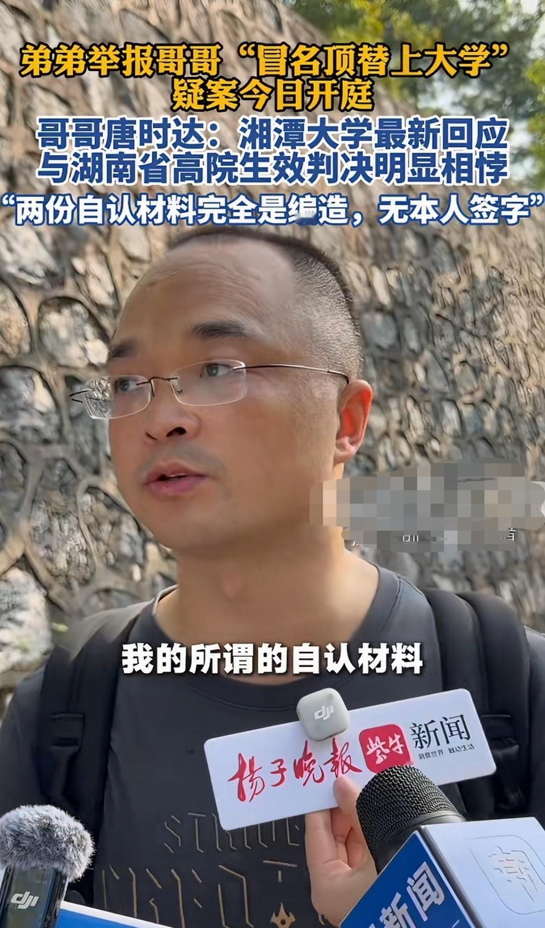 家长里短

湖南唐氏兄弟因为争200万房款，对簿公堂，冒名顶替上大学，学历作废，
