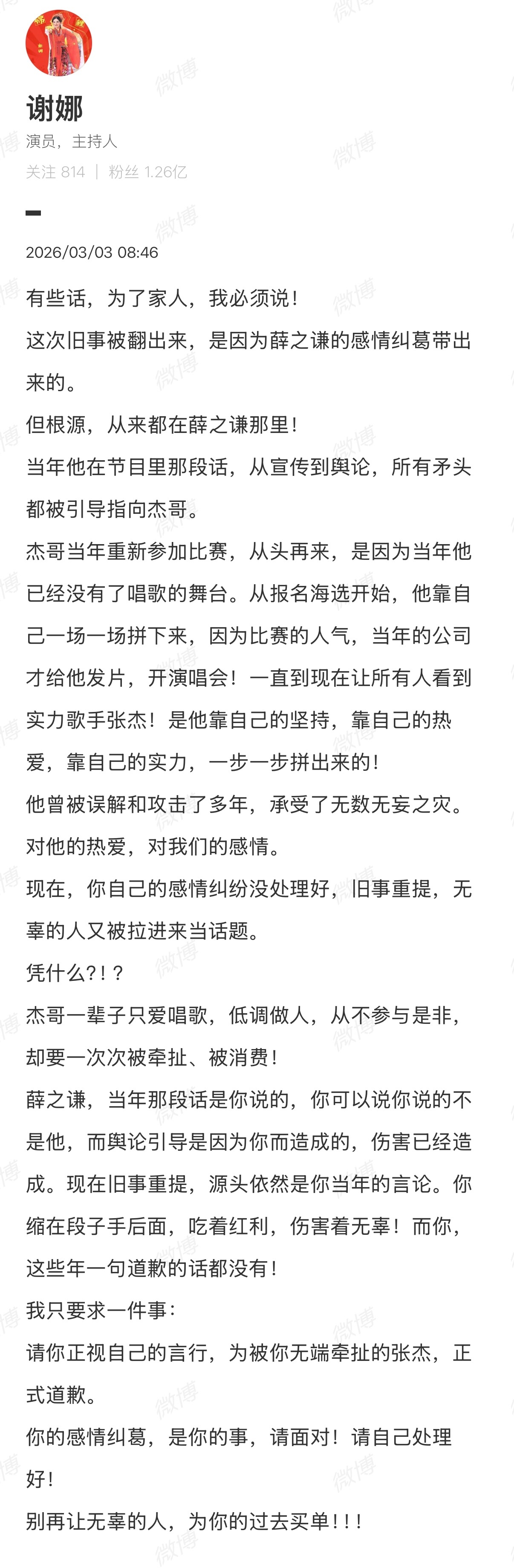 我～谢娜硬刚薛之谦，起因是薛之谦之前吐槽过张杰唱歌娱乐圈的戏比车圈好看多了谢娜喊