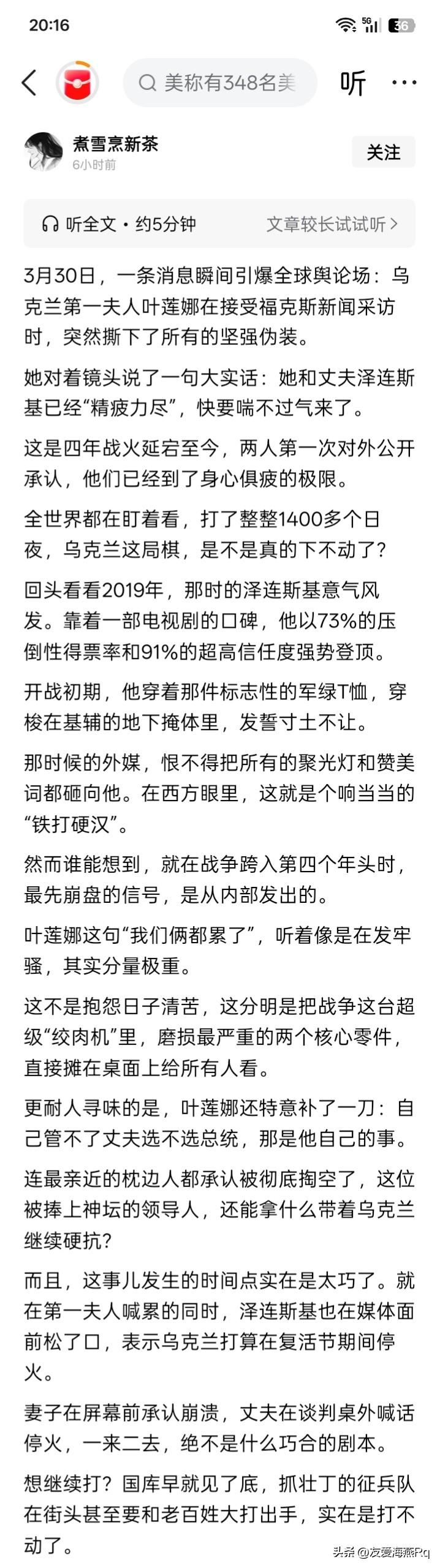 “坚强的伪装”？
乌克兰总统泽连斯基的老婆说，她与丈夫泽连斯基已经“精疲力尽”，